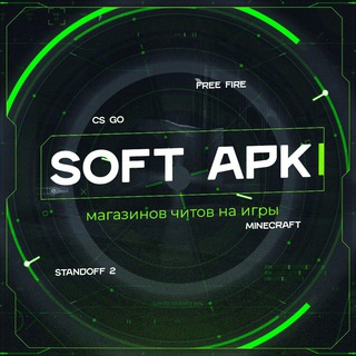 SOFT APK - МАГАЗИН ЧИТОВ НА ИГРЫ!