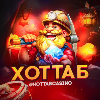 ХОТТАБ КАЗИНО (CASINO STREAM)