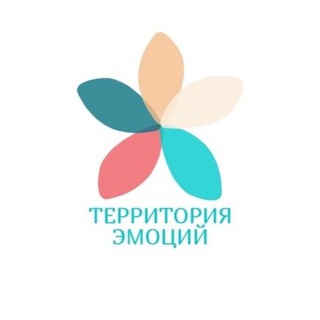 ТЕРРИТОРИЯ ЭМОЦИЙ