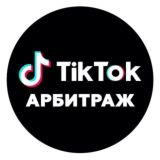 УБТ TIKTOK/ONLYFANS/YOUTUBE И АРБИТРАЖ