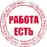 РАБОТА В МОСКВЕ И МОСКОВСКОЙ ОБЛАСТИ