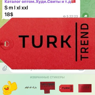 TURKTREND_BRAND - БРЕНДЫ ИЗ ТУРЦИИ