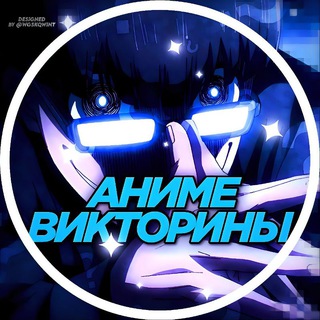 АНИМЕ ВИКТОРИНЫ | ANIME QUIZ