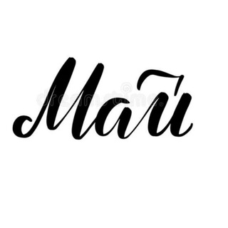 МАЙСКАЯ ПРОКАЧКА 2023