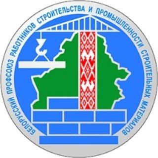 ПРОФСОЮЗ СТРОИТЕЛЕЙ