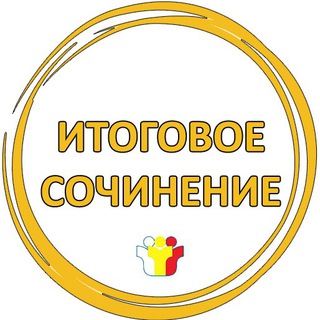 ИТОГОВОЕ СОЧИНЕНИЕ VIP