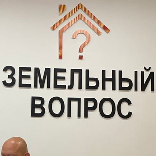 ЗЕМЕЛЬНОЕ ПРАВО