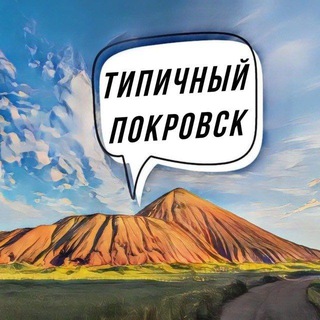 ТИПИЧНЫЙ ПОКРОВСК НОВОСТИ ДОНБАССАМИРНОГРАДДОБРОПОЛЬЕКУРАХОВОКРАМАТОРСККОНСТАНТИНОВКАСЕЛИДОВОПОКРОВСКИЙ РАЙОН