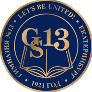 МАОУ - ГИМНАЗИЯ №13