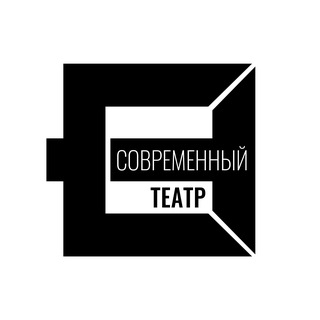 СОВРЕМЕННЫЙ ТЕАТР