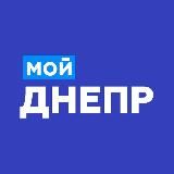 МОЙ ДНЕПР