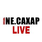 NE.САХАР LIVE