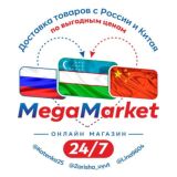 МЕГАМАРКЕТ