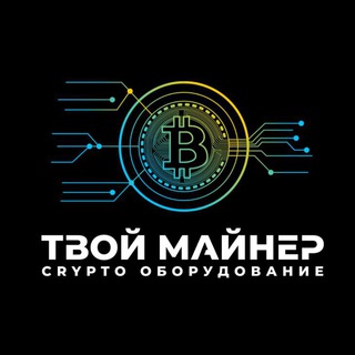 ТВОЙ МАЙНЕР !!!