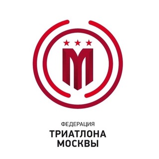 ФЕДЕРАЦИЯ ТРИАТЛОНА Г.МОСКВЫ