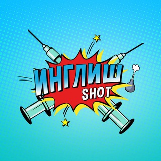 УКОЛ АНГЛИЙСКОГО