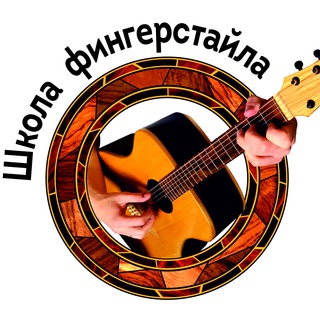 ШКОЛА ФИНГЕРСТАЙЛА | УРОКИ ГИТАРЫ ОТ ALEX MERCY