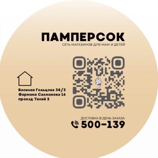 КАНАЛ ПАМПЕРСОК ТЮМЕНЬ