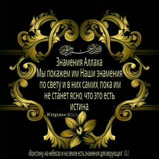 ЗНАМЕНИЯ ЛЛАХА.ZNAMENIYA ALLAHA