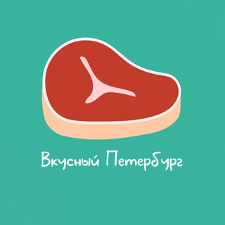 ВКУСНЫЙ ПЕТЕРБУРГ
