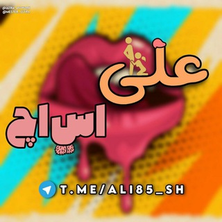ALI اِس اِچ