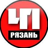 РЯЗАНЬ. ПРОИСШЕСТВИЯ