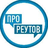 ПРОРЕУТОВ