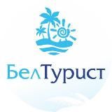 БЕЛТУРИСТ - ГОРЯЩИЕ ТУРЫ, АВИАТУРЫ, АВТОБУСНЫЕ ТУРЫ!