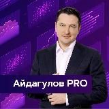 АЙДАГУЛОВ PRO