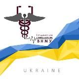 СТУДЕНТСЬКЕ САМОВРЯДУВАННЯ ВНМУ ІМ. М. І. ПИРОГОВА