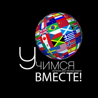 УЧИМ ЯЗЫКИ | EASY LANGUAGE