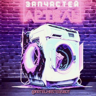 (ЧАТ) АРТЕЛЬ РАЗБОРЩИКИ МОСКВА И МО ЗИП | ПОИСК ПО РФ ТУТ @ZIPRFBOT | ЗАПЧАСТИ ЗИП СМА ПММ ПО ВСЕЙ РФ | ZIP | РАЗБОРКА З