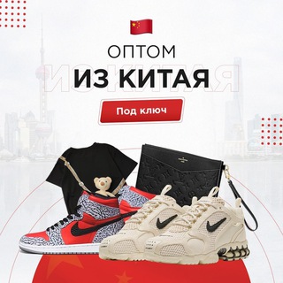 КРОССОВКИ ОПТОМ ИЗ КИТАЯ