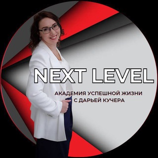 АКАДЕМИЯ УСПЕХА ДАРЬИ КУЧЕРА