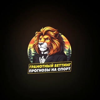 ГРАМОТНЫЙ БЕТТИНГ