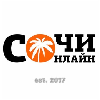 СОЧИ ОНЛАЙН