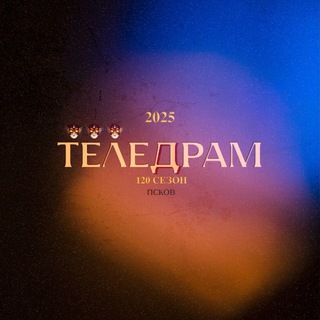 ТЕЛЕДРАМ