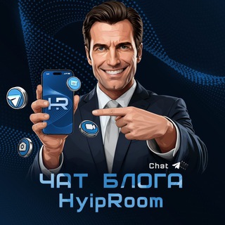 ЧАТ БЛОГА HYIPROOM