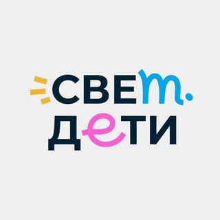 СВЕТ.ДЕТИ