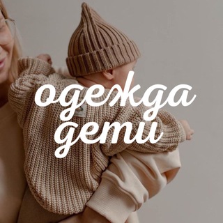 ОДЕЖДА И ДЕТИ