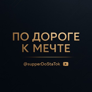 СУПЕР КОМАНДА ДОСТАТОК