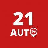  21AUTO - ДОСТАВКА АВТО В КЗ  И РФ 