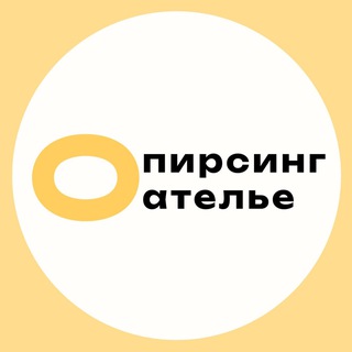 ПИРСИНГ АТЕЛЬЕ PIERCING ATELIER