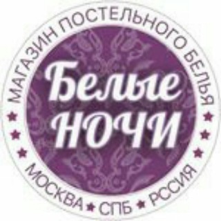 БЕЛЫЕ НОЧИ