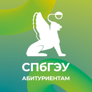 СПБГЭУ АБИТУРИЕНТАМ