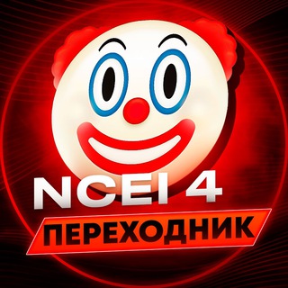 NCEI 4 СЛИВЫ ОТВЕТЫ ОГЭ ЕГЭ УС ВПР ВСОШ МЦКО 2024