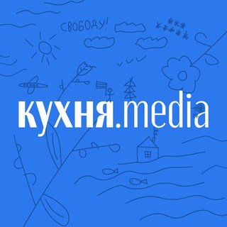 КУХНЯ.MEDIA