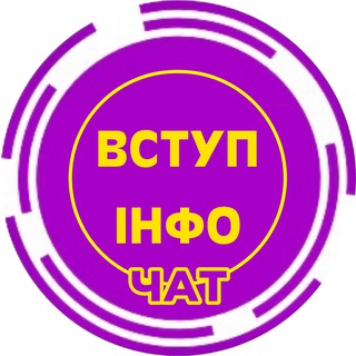 ВСТУП ІНФО | АБІТ-2023 CHAT