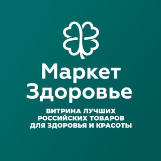 МАРКЕТ ЗДОРОВЬЕ