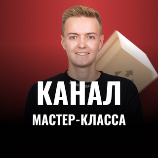 КАНАЛ МАСТЕР КЛАССА | ДАНИЛ ПРОШНИКОВ 